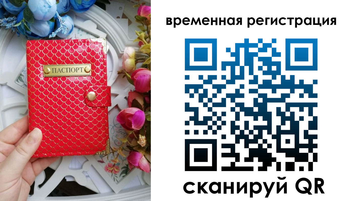 миграционный учет в Боготоле