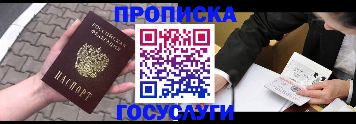 прописка от собственника в Боготоле