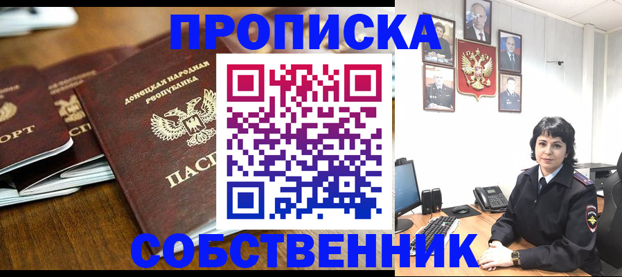 временная регистрация для школы в Боготоле