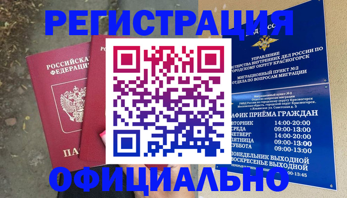 временная регистрация гарантия в Боготоле