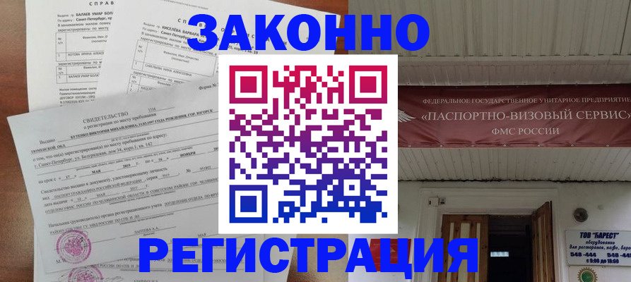 временная регистрация 2025 в Боготоле